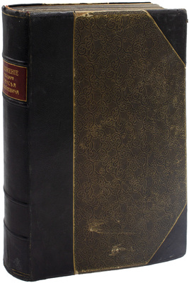 [Переплет А.П. Петцмана]. Уложение государя царя и великого князя Алексея Михайловича. М.: Гос. тип., 1913.